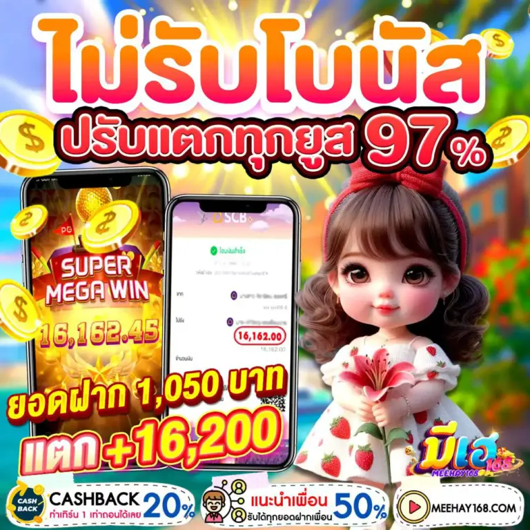 ทดลองเล่นสล็อตฟรี MEEHAY168 เล่นฟรีทุกค่าย ไม่ต้องฝากก่อน